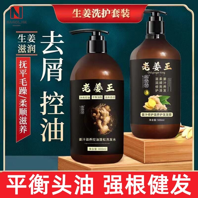 生姜洗发水控油去屑蓬松减少掉发固发老姜王洗头膏护发素