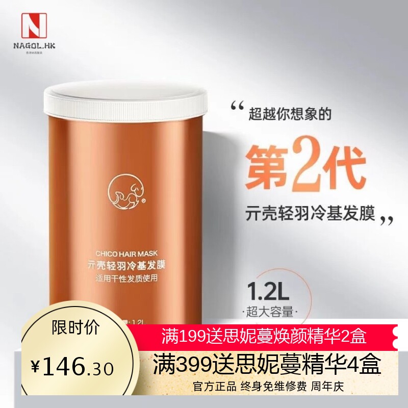 冷基发膜1200ml护理干枯毛躁受损护发顺滑滋养元亓壳轻羽发膜修护