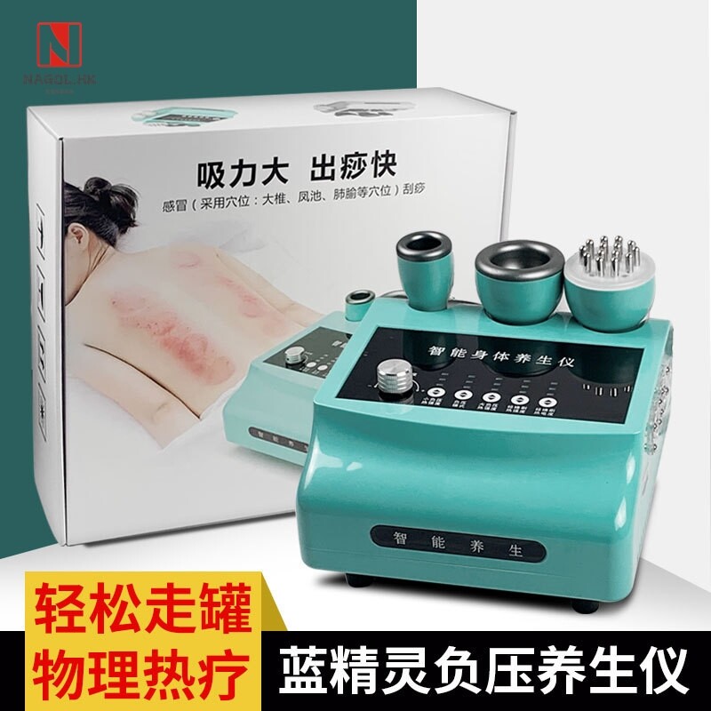 蓝精灵电动刮痧负压仪智能养生仪电动智能管理塑形拔罐理疗仪家用