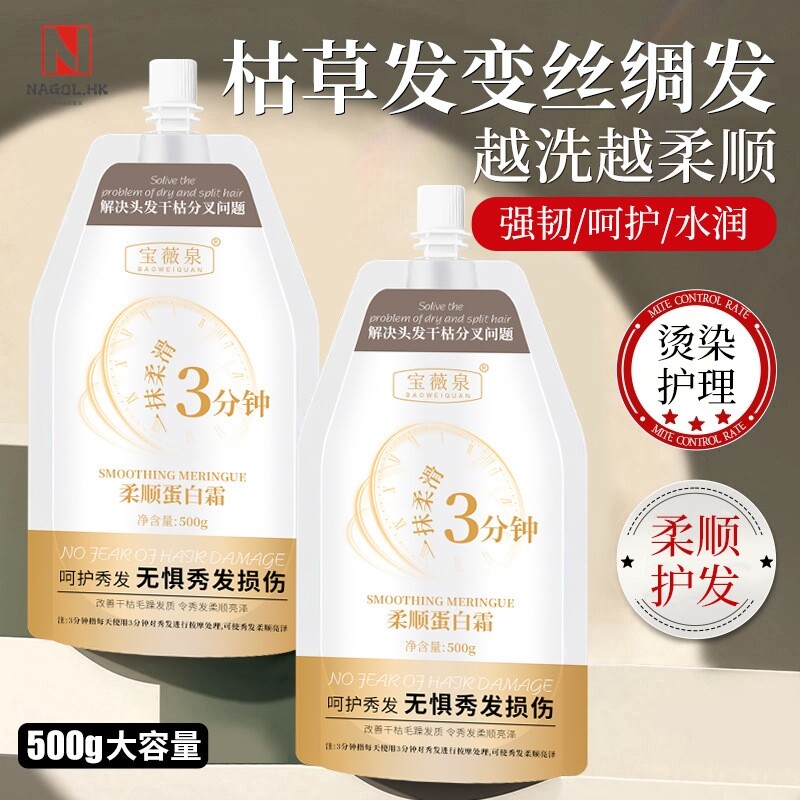蛋白霜护发柔顺滋养植物蛋白护发素烫染护发霜还原霜头发矫正发膜
