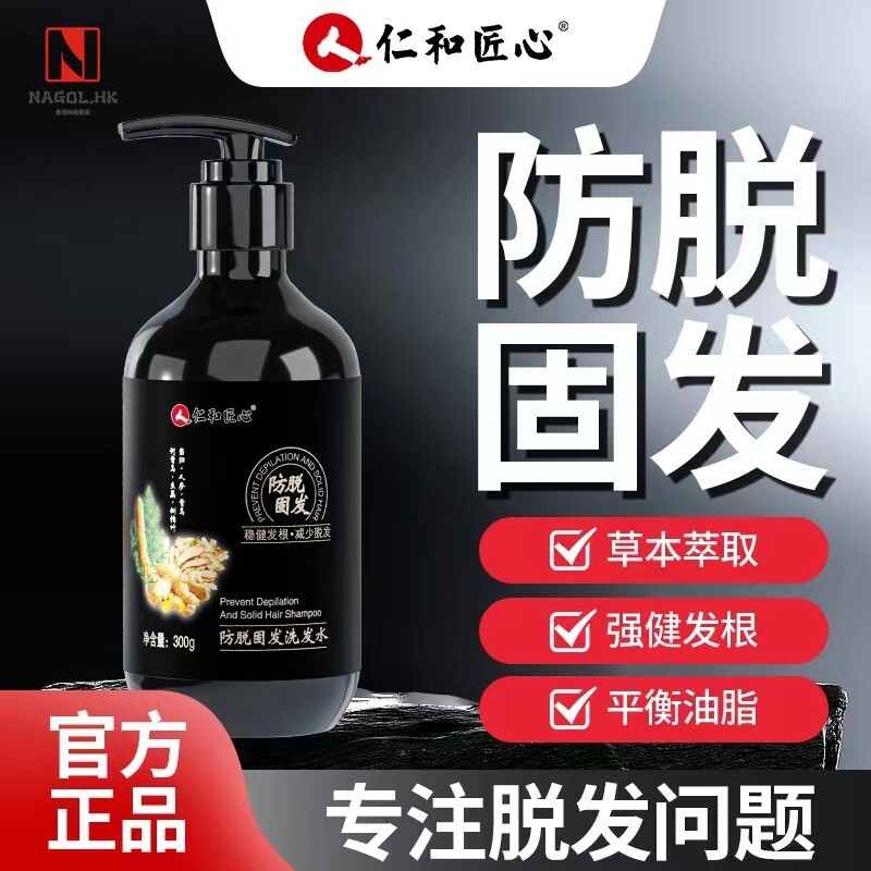 仁和匠心防脱固发洗发水源头