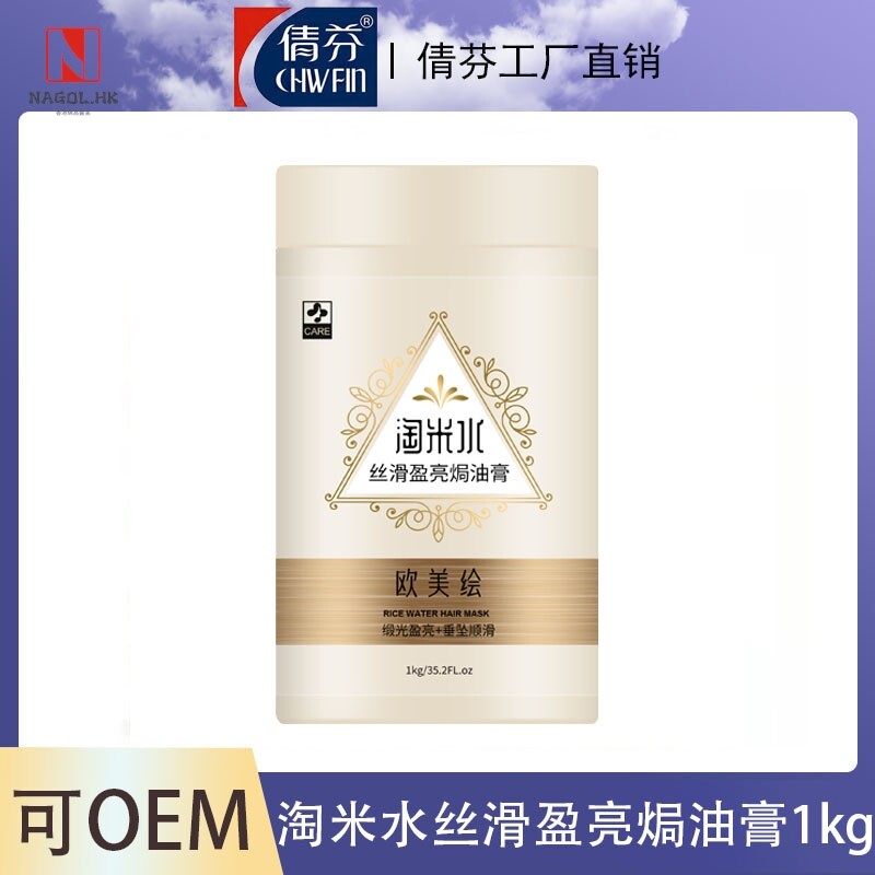 欧美绘生姜淘米水补水发膜护发素烫染护理顺滑发丝丝滑营养洗发水