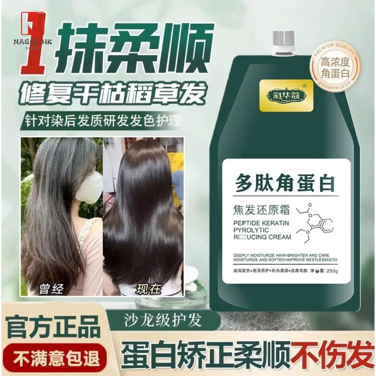 彩华蔻多肽角蛋白矫正发膜护发干枯补水顺滑改善毛躁固色焦发还原
