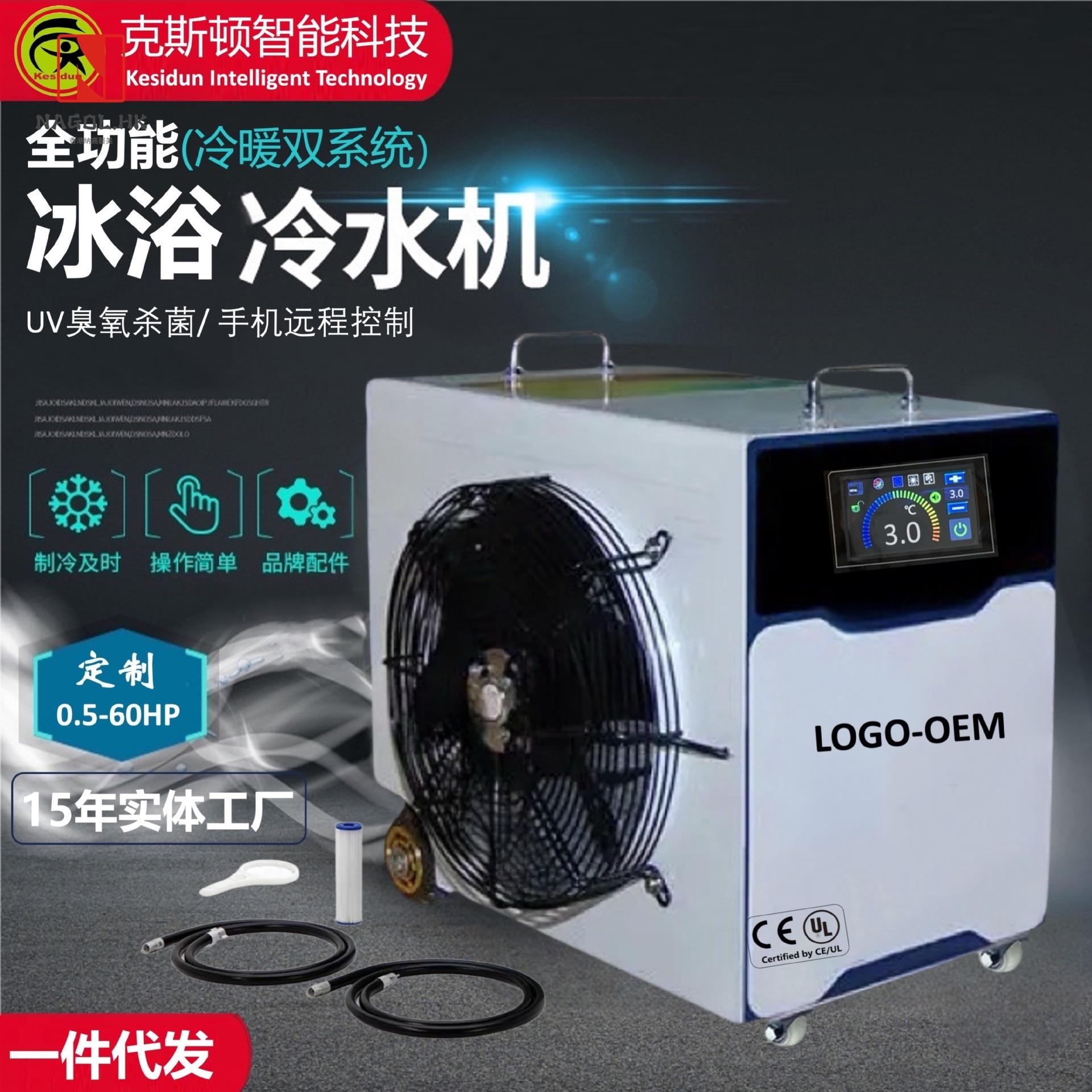 跨境便携式浴缸冷却器臭氧紫外线杀菌智能冷却器移动控制 冰浴冷