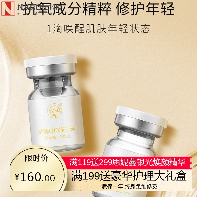 辅酶Q10冻干球套组嫩肤保湿减黄提亮7对装美容院冻干粉套盒浅导