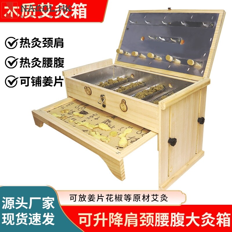 艾灸盒子实木制大箱灸全身家用艾灸工具大全艾灸箱腹部大号腰背部
