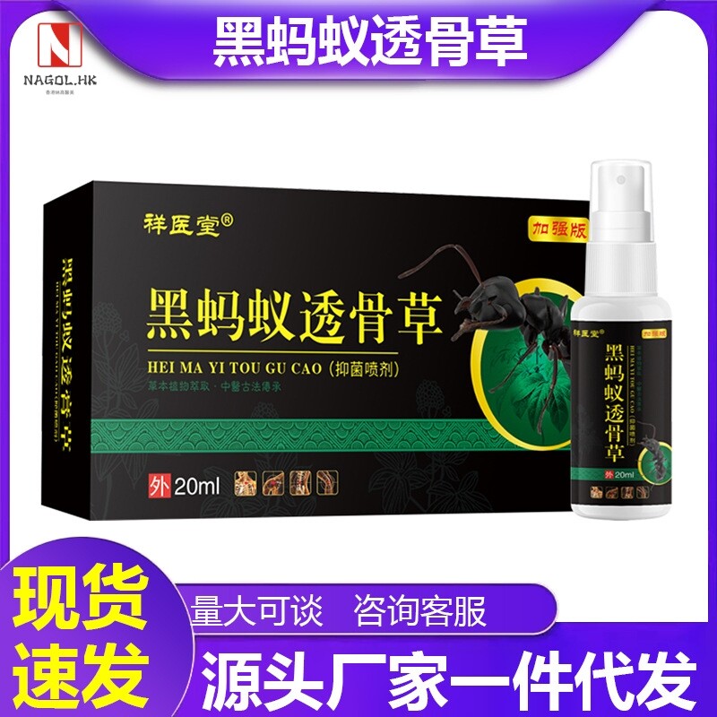 黑蚂蚁透骨草电视同款透膏贴肩周身体透膏草精油喷剂