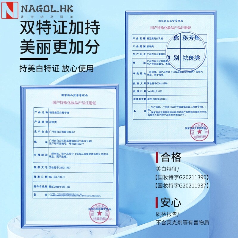 淡化祛斑烟酰胺美白精华液修护抗衰紧致保湿水乳面部淡斑精华乳液