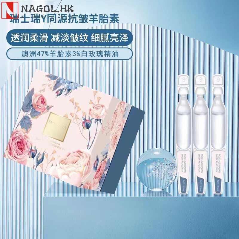 安瓶精华液抗皱羊胎素次抛精华 澳洲47%羊胎素3%白玫瑰精油