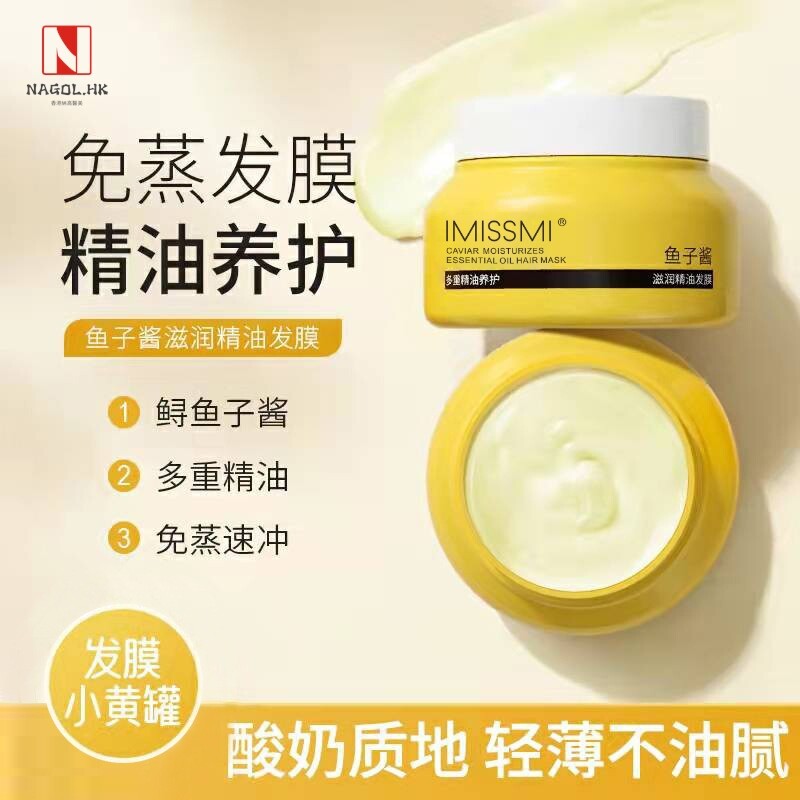 鱼子酱发膜改善毛躁护发素沙龙护理烫后精油滋润化妆品美发