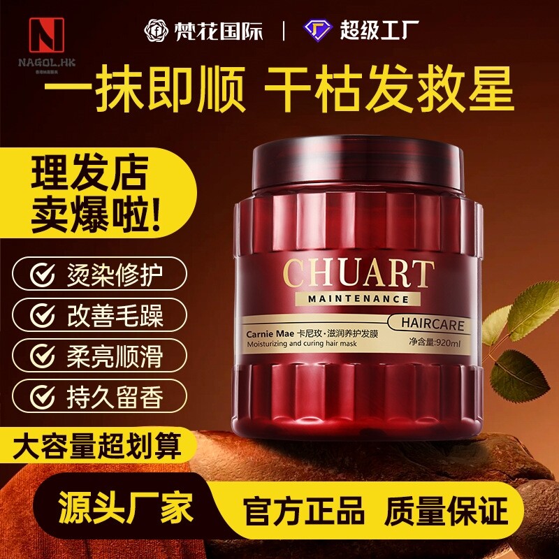 一件起批川雅修复发膜干枯毛躁持久留香护发素发膜理发店用