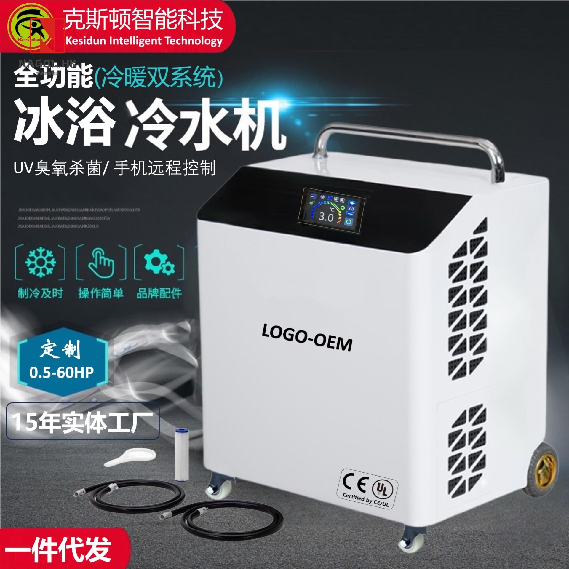跨境便携式浴缸冷却器臭氧紫外线杀菌智能冷却器移动控制泳池加温