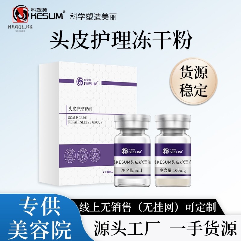 头皮冻干粉护理液精华头发生长液育发液密发增发固发防脱洗发水