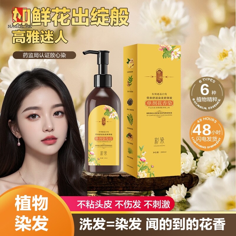 七味堂单剂花香染发膏植物萃取温和不刺鼻可盖白发染发剂厂家现货