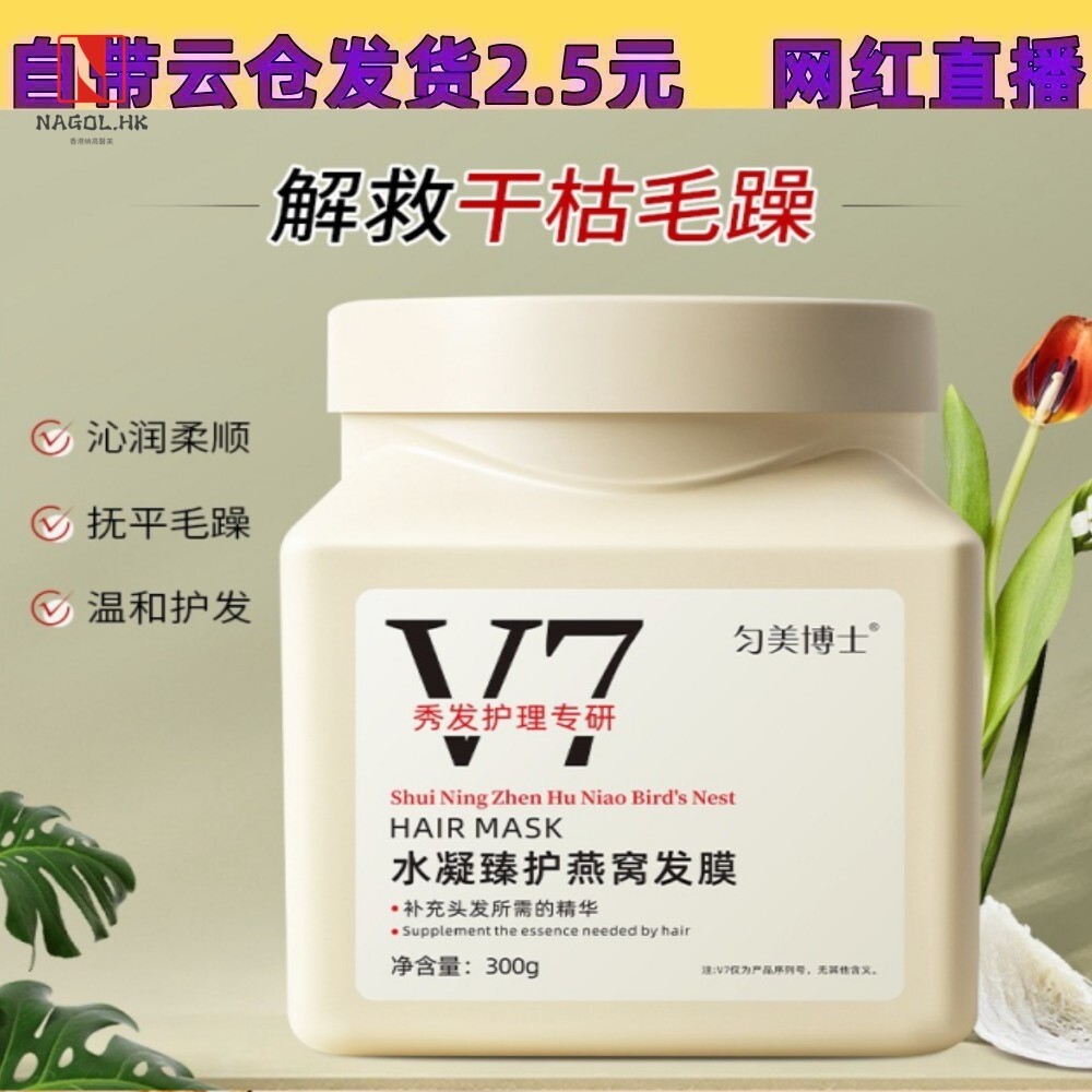 匀美博士V7燕窝发膜免蒸发膜300ml 干枯发膜柔顺护理防毛躁护发