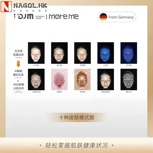 德国DJM猫咪皮肤面部检测仪五光谱智能美测魔镜美测欧博M9美容仪