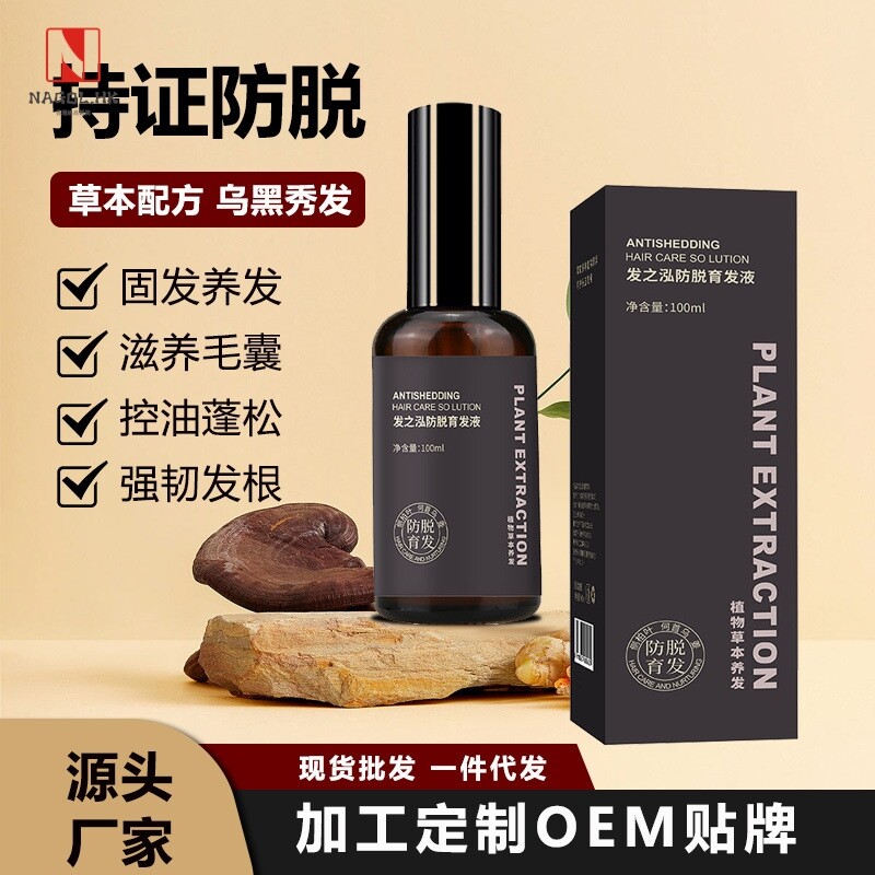 何首乌强健发根防脱育发液乌发固发密发草本植物育发液厂家直销