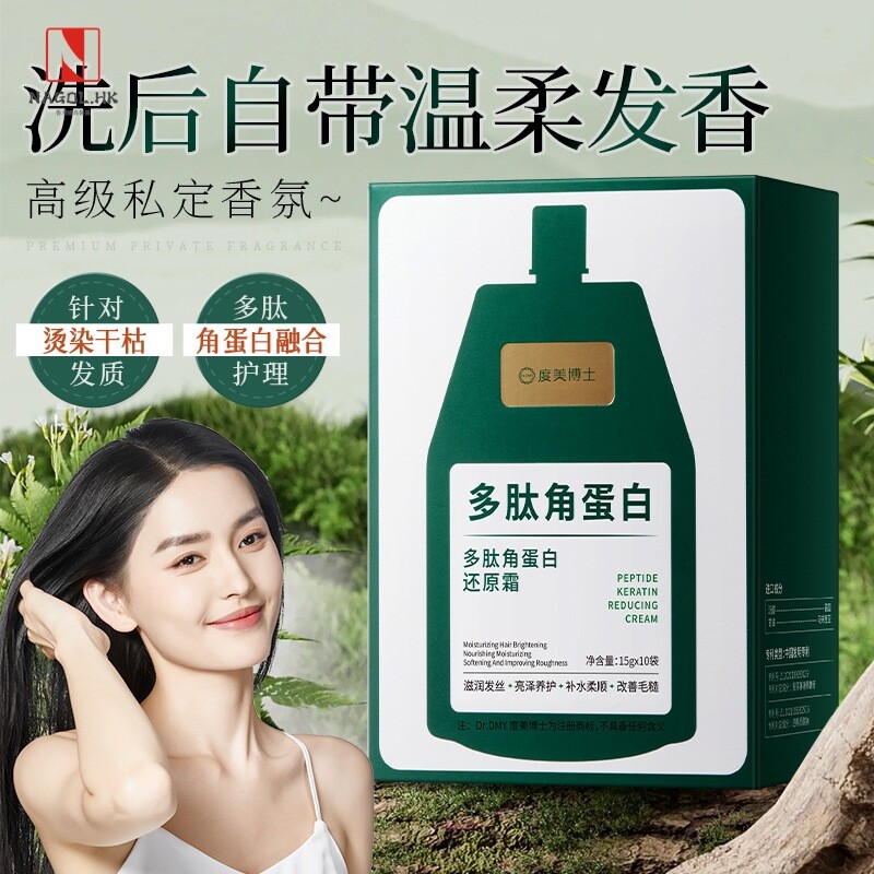 度美博士多肽角蛋白还原霜改善毛躁柔顺亮泽烫染修复角蛋白发膜
