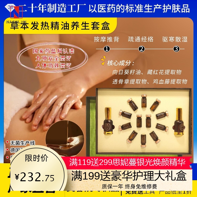 美容院专用背部养生精油套盒姜丹发热药油全身通用通经络身体套盒