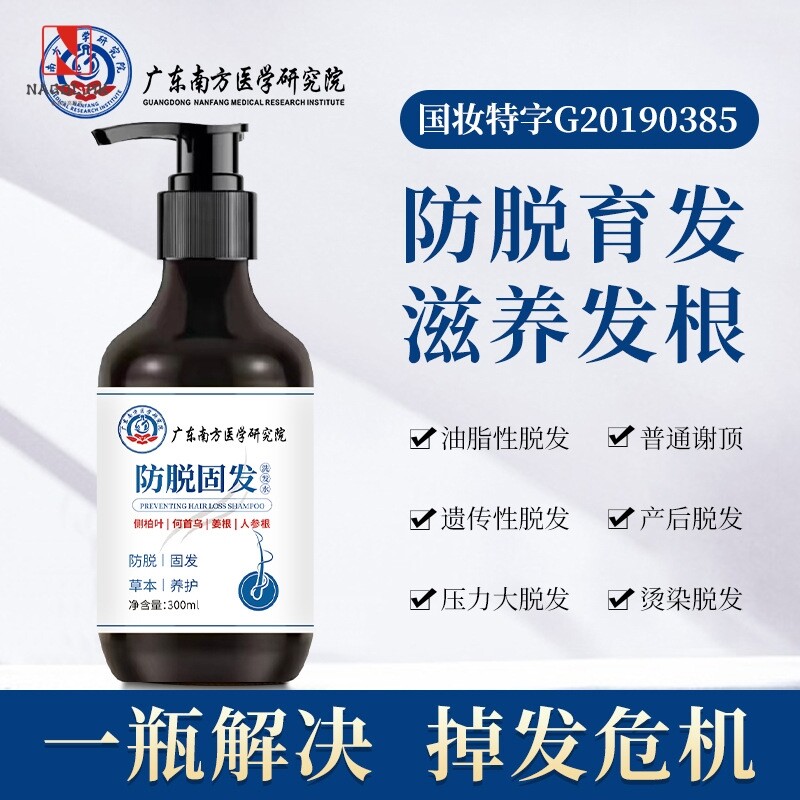育发液生发液生发防脱育发液发际线非增发密发头发液防脱洗发水