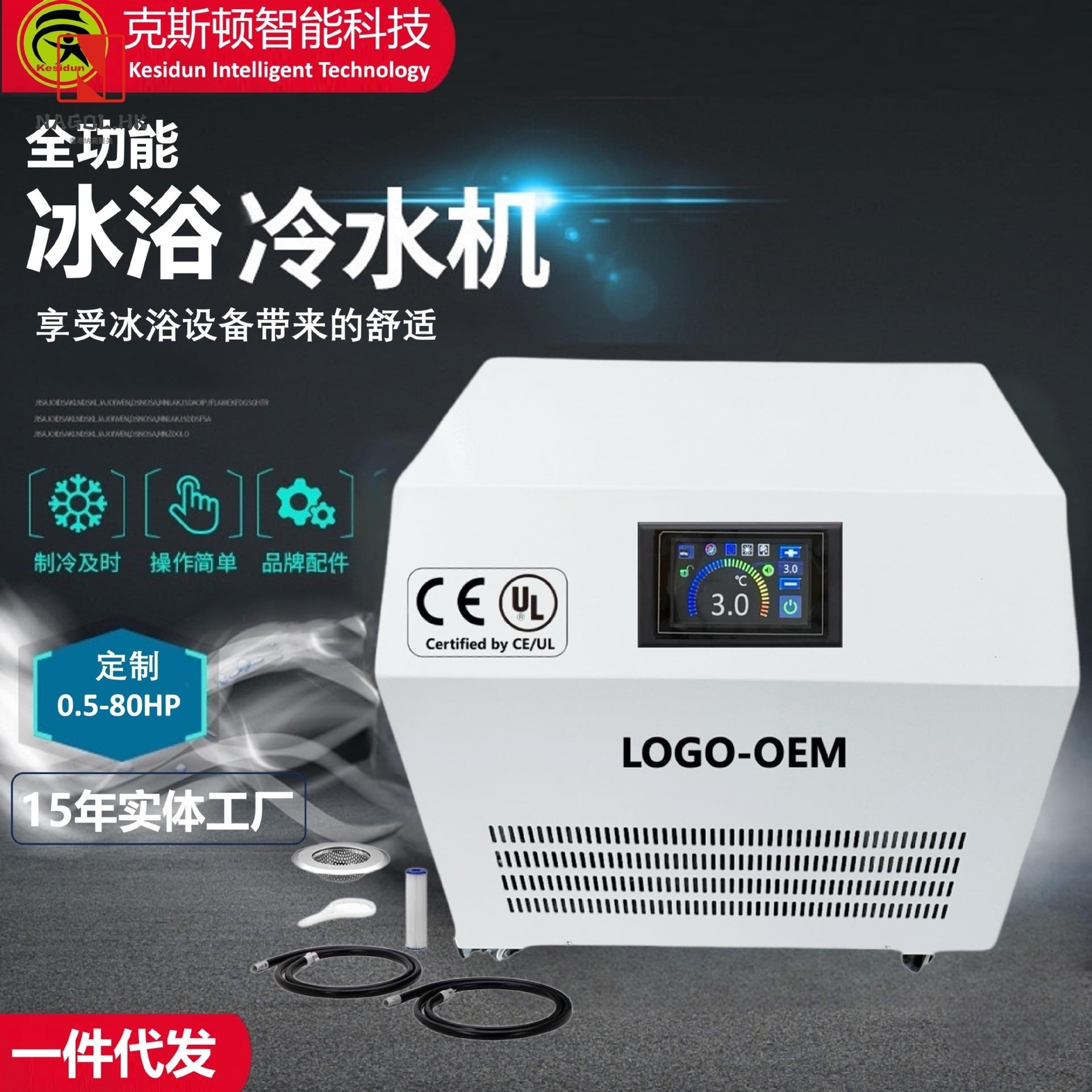 跨境制冷工厂高效浴缸冷却器与智能控制UV臭氧手机APP控制1P冷水