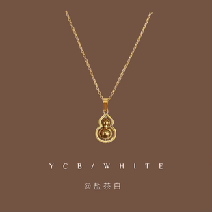 「小确幸」轻奢气质百搭金色葫芦项链小众设计感锁骨链高级感颈链