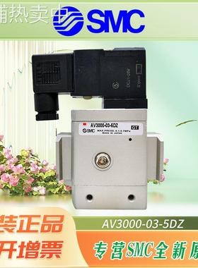 SMC原装电磁阀AV3000-03-5DZ/AV2000-02-5GS/AV4000-04-5D/AV5000