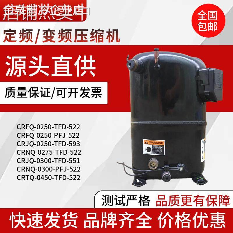 CRNQ-0275/0300/0400-TFD-522 CRTQ-0450-TFD-522 谷轮活塞压缩机