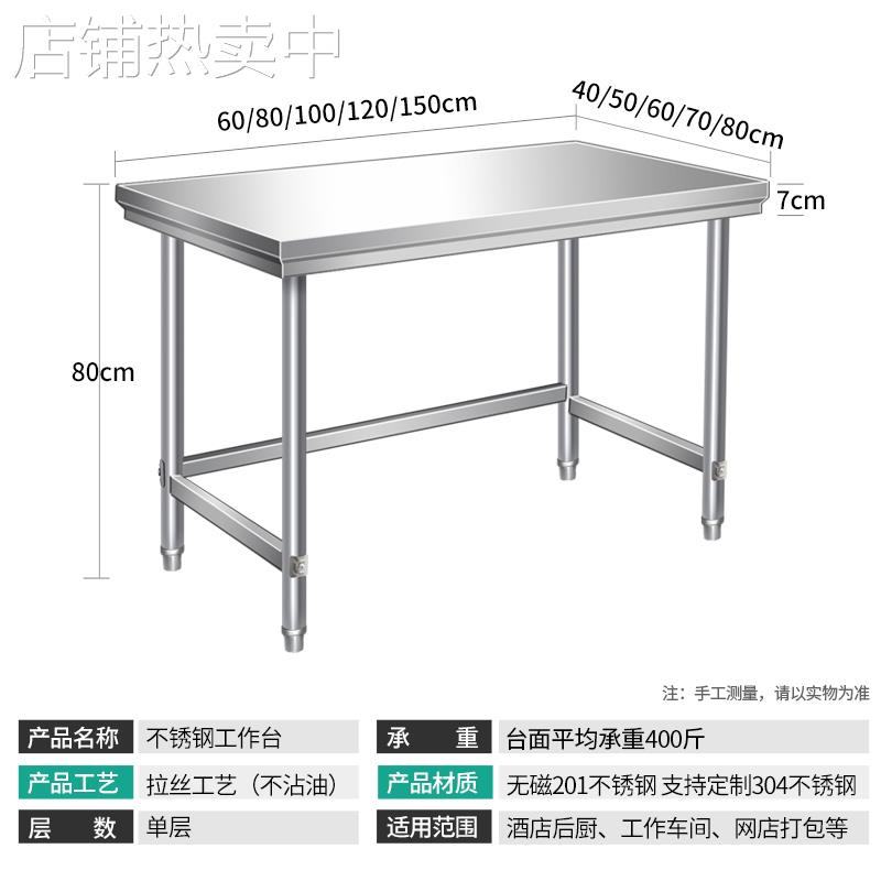 单层不锈钢工作台厨房操作台灶台架一层打荷台饭店切菜桌打包装台