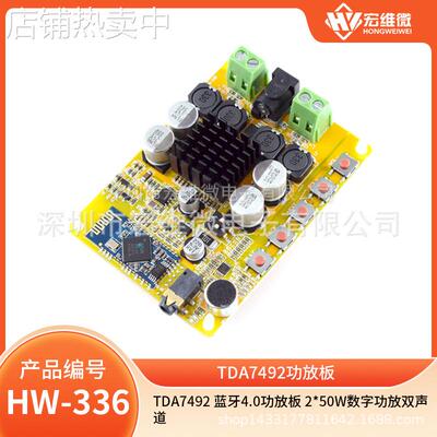 TDA7492 蓝牙4.0功放板 2*50W数字功放双声道