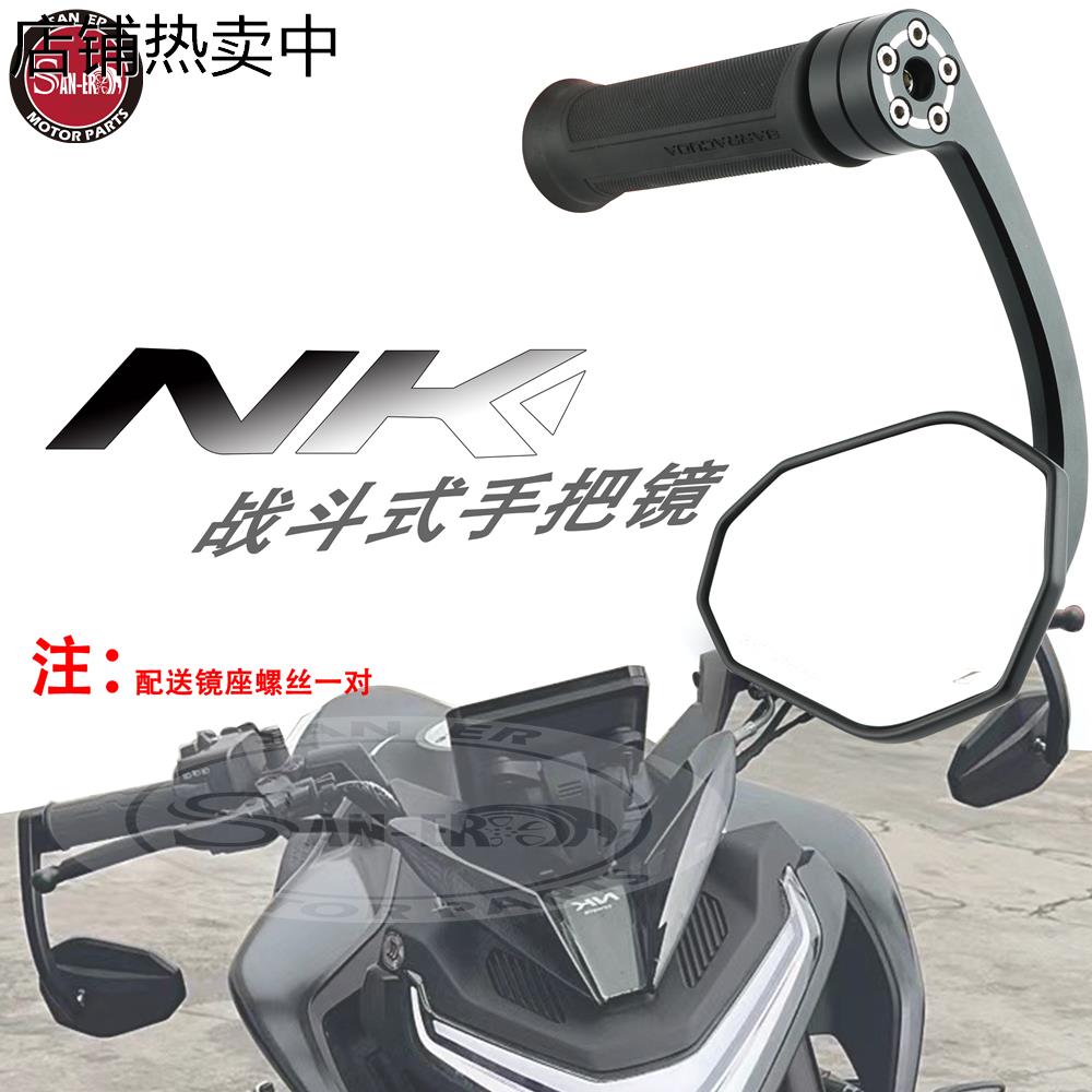NK800改装件战斗式手把镜clx700新款NK250后视镜800nk反光镜
