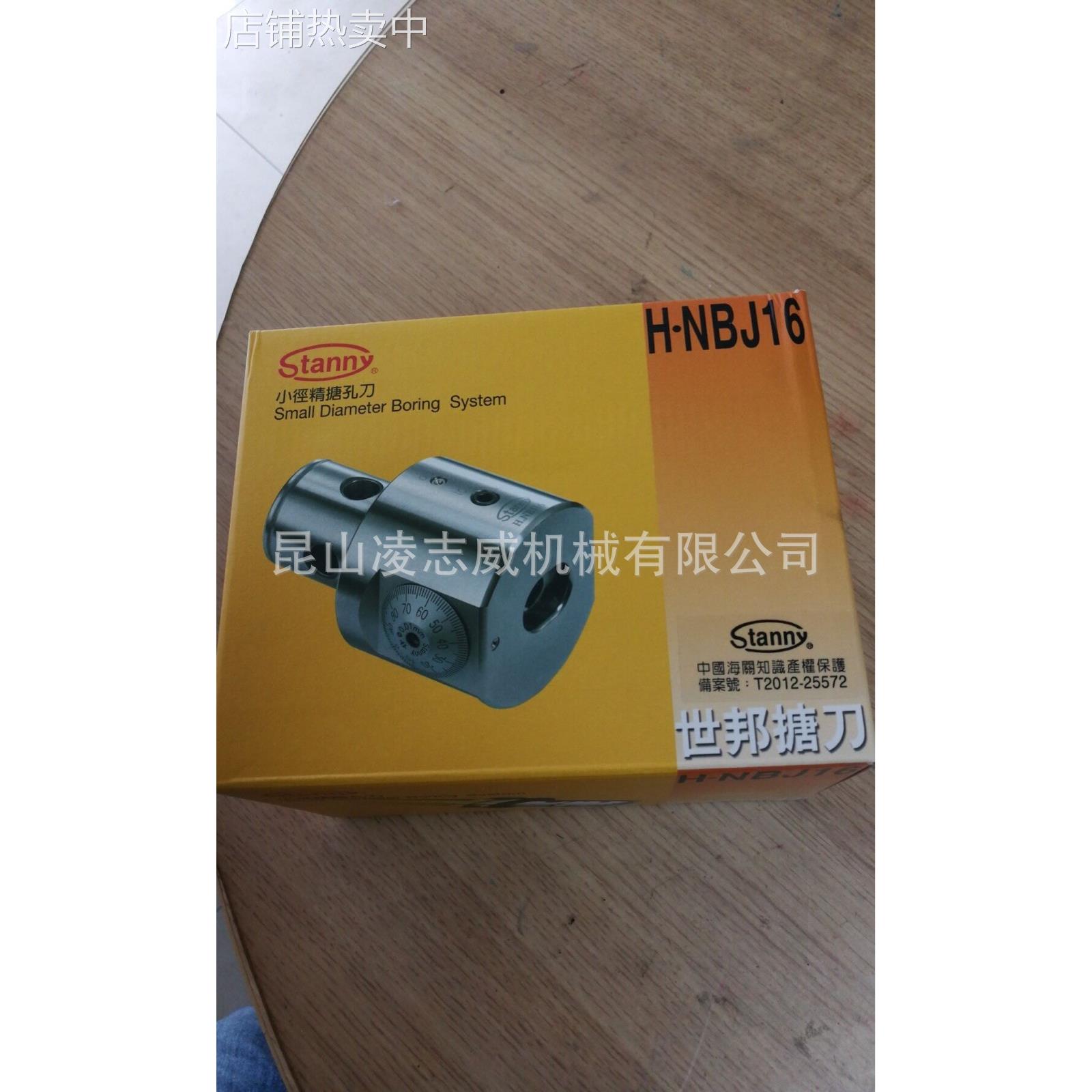 供应台湾世邦HNBJ16微调精镗刀套装精镗刀杆世邦镗孔器镗刀柄搪头