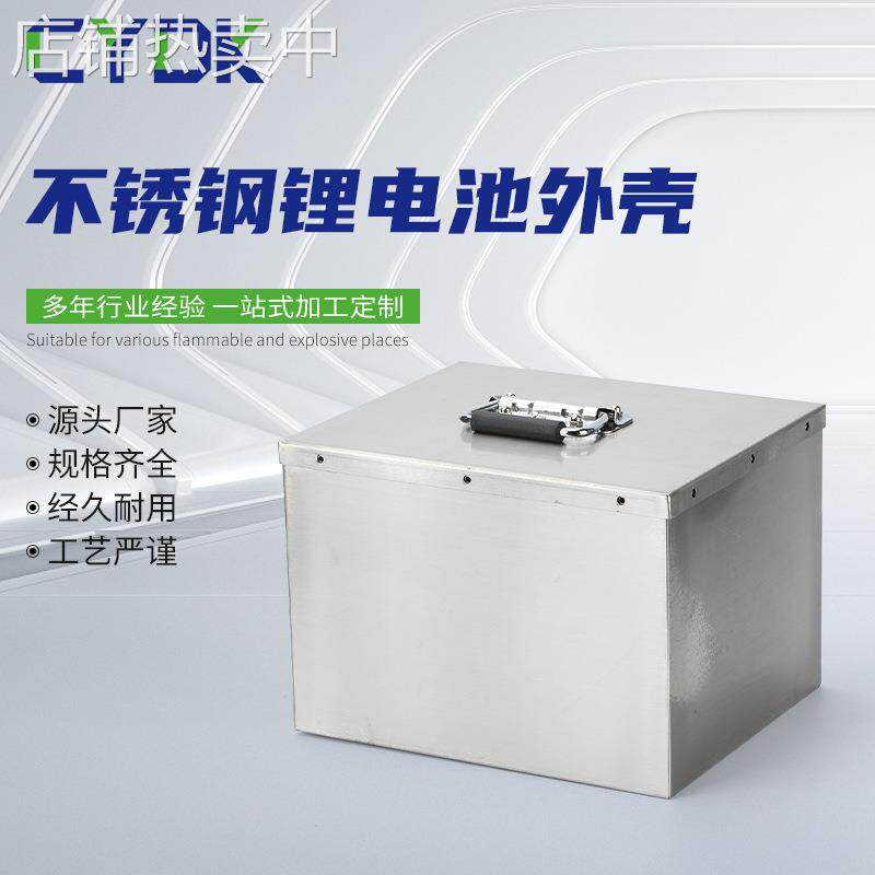 不锈钢电池箱电池盒电动车房车锂电池外壳金属箱铅酸电池外壳定