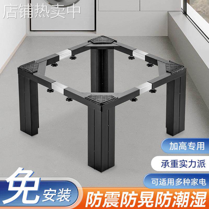 洗衣机加高底座不锈钢脚架全自动滚筒波轮通用托架稳固垫高30cm20
