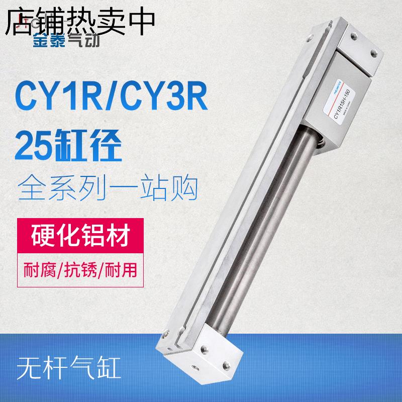 磁藕式无杆气缸CY3R25H/CY1R25H-100/200/300/400/500-700代替SMC