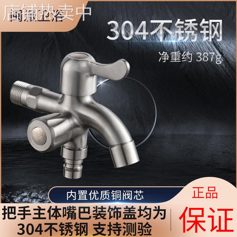 多功能304不锈钢快开水龙头 双用一进二出洗衣机拖把池单冷龙头