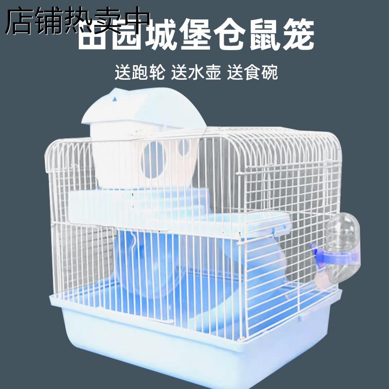 【主播】仓鼠笼子金丝熊别墅小仓鼠用品豪华套餐全套齐全城堡笼