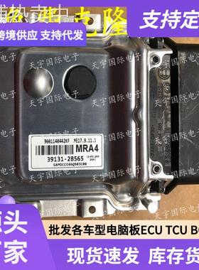 ECU ME17.9.11.1适用现代悦动朗动发动机电脑板 MRA4 39131-2B565