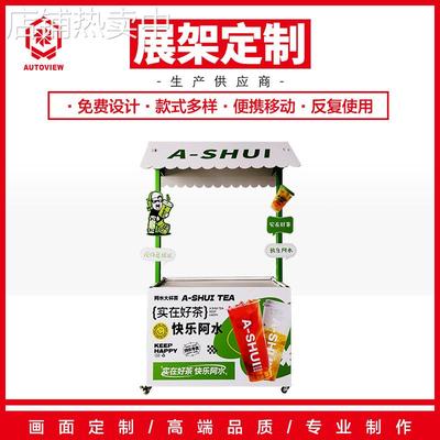 超市地摊奶茶阿水大杯茶带轮便携组装定摆摊活动创业宣传花车