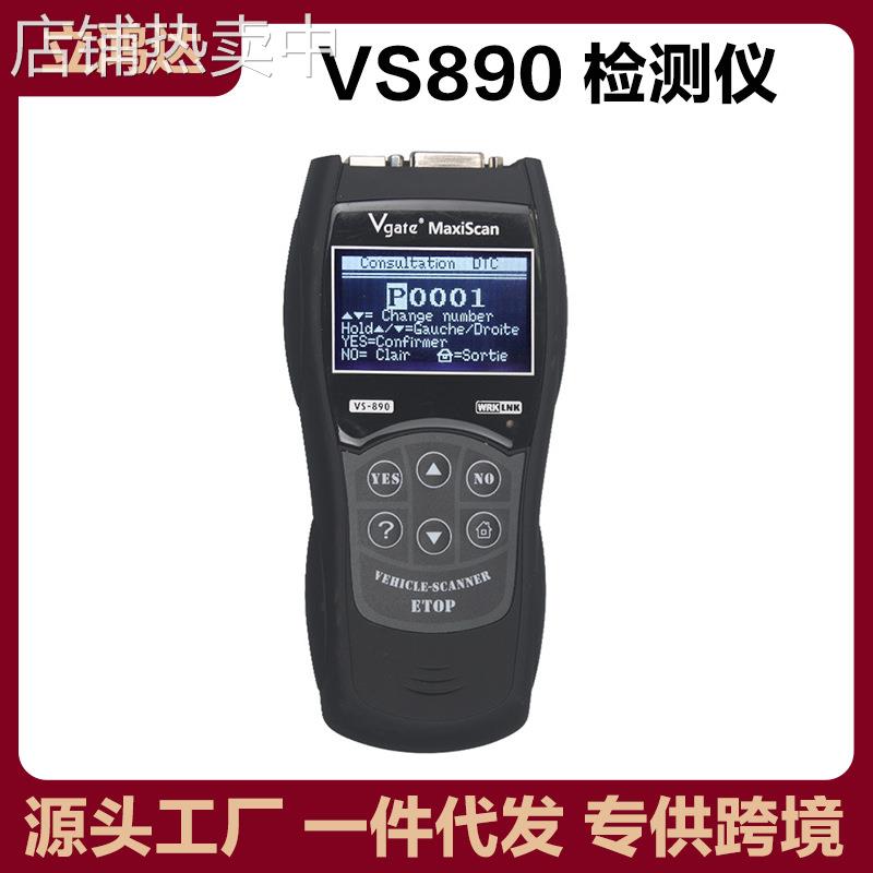 Vgate VS890 OBD2 car Scanner 多功能OBD2汽车故障诊断仪检测仪