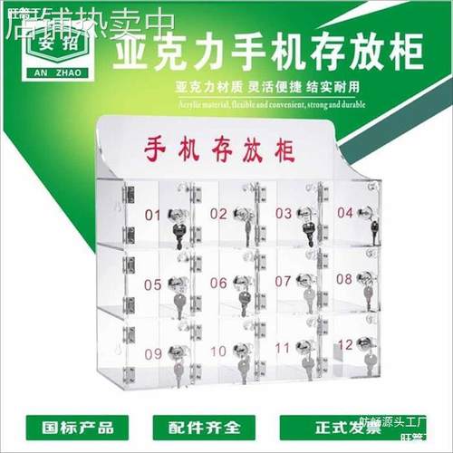 员工储物柜带锁保存透明亚克力壁挂手机存放柜保管箱箱工人收纳盒