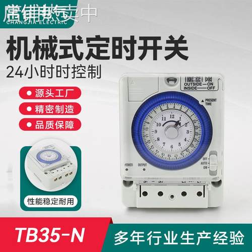 机械式时控开关 TB38809NE7 TB38-N TB388 TB35-N VT35B TB-35N