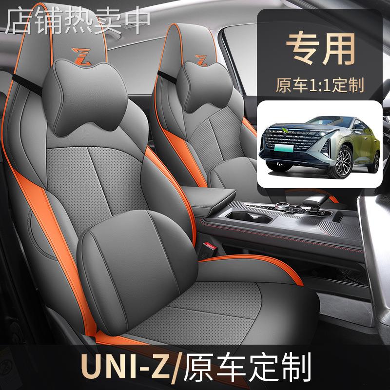 长安uniz座套四季通用全包围专用座椅套 2024款uni-z汽车坐垫改装