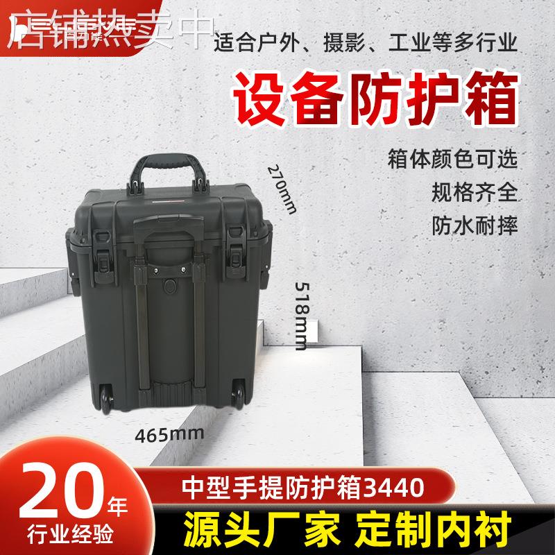 安全防护箱摄影器材箱工具箱机架箱 3440与派力肯1440尺寸相仿