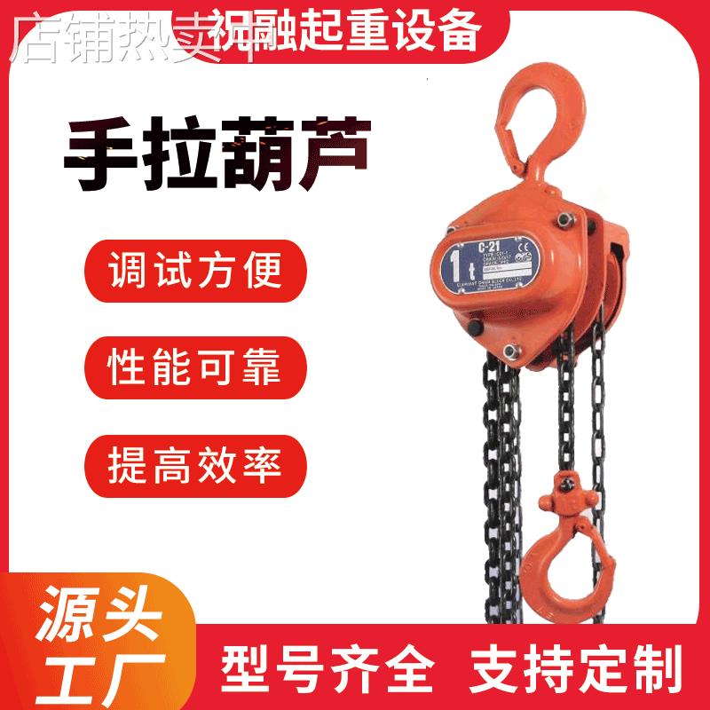 象牌手拉葫芦 ELEPHANT手动葫芦 C21型手拉葫芦 日本大象手拉葫芦