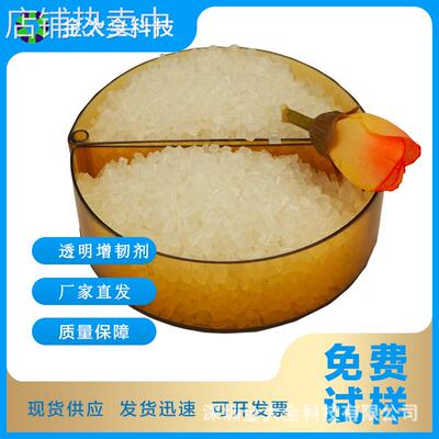 现货供应江门亚克力透明塑料耐寒增韧剂 亚克力灯罩防脆增韧剂