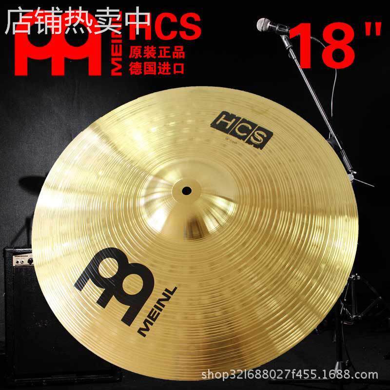 德国正品MEINL麦尔HCS镲片18寸擦片进口架子鼓强音镲黄铜嚓重音镲