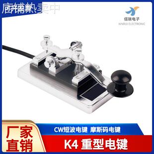 摩尔斯K4重型电键 短波电台 无线电爱好者练习器 银色