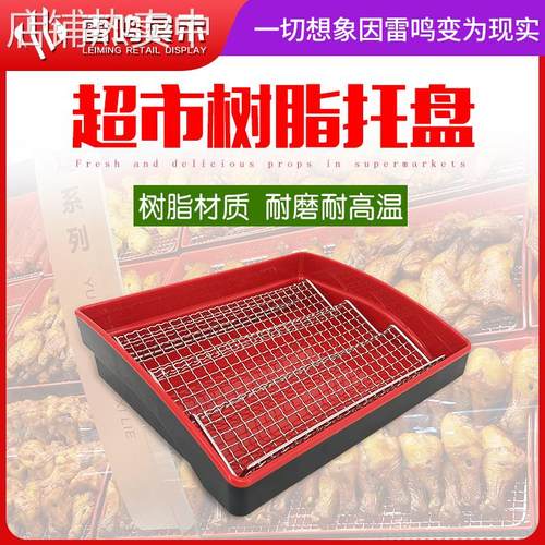 【小号】超市熟食油炸托盘烧烤炸鸡专用陈列盘黑红色长方形展示盘