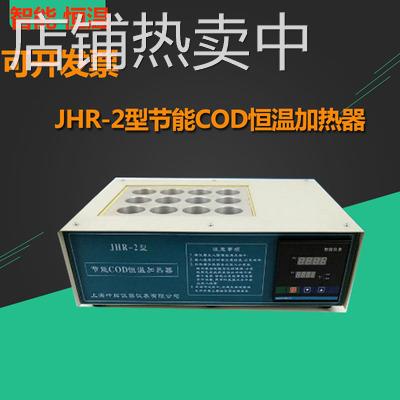 JHR-2便携式COD检测仪工业电镀污水废水化学耗氧量测定仪分析仪